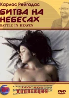  Битва на небесах смотреть онлайн фильм 2005 в HD