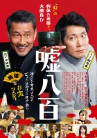  Подделка Полный лжи / We Make Antiques смотреть онлайн фильм 2018 в HD