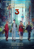  Детектив из Чайнатауна 3 смотреть онлайн фильм 2021 в HD