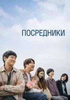  Посредник Broker смотреть онлайн фильм 2022 в HD