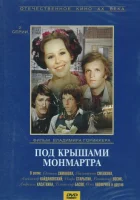  Под крышами Монмартра смотреть онлайн фильм 1975 в HD
