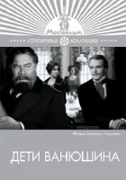  Дети Ванюшина смотреть онлайн фильм 1974 в HD