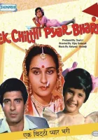  Любовное письмо смотреть онлайн фильм 1985 в HD