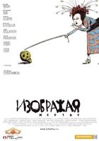  Изображая жертву смотреть онлайн фильм 2006 в HD