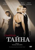  Семейная тайна смотреть онлайн фильм 2007 в HD