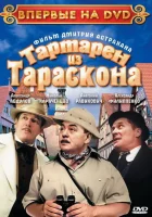  Тартарен из Тараскона смотреть онлайн фильм 2003 в HD