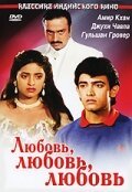  Любовь, любовь, любовь смотреть онлайн фильм 1989 в HD