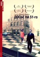  Досье на 51-го смотреть онлайн фильм 1978 в HD