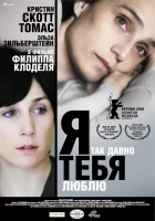  Я так давно тебя люблю I've Loved You So Long смотреть онлайн фильм 2008 в HD