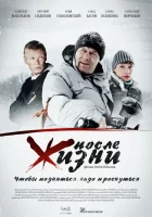  После жизни смотреть онлайн фильм 2008 в HD