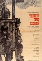  Ташкент — город хлебный смотреть онлайн фильм 1967 в HD
