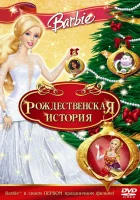  Барби: Рождественская история смотреть онлайн мультфильм 2008 в HD
