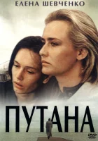  Путана смотреть онлайн фильм 1991 в HD