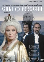  Сны о России смотреть онлайн фильм 1992 в HD