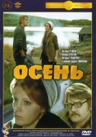  Осень смотреть онлайн фильм 1974 в HD