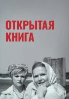 Открытая книга смотреть онлайн фильм 1973 в HD