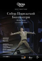  Собор Парижской Богоматери смотреть онлайн фильм 2021 в HD