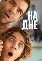  Никому ни слова смотреть онлайн фильм 2023 в HD