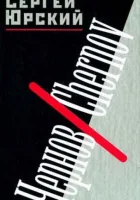  Чернов смотреть онлайн фильм 1990 в HD