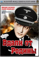  Вдали от Родины смотреть онлайн фильм 1960 в HD