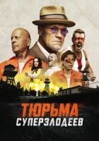  Корректирующие меры смотреть онлайн фильм 2022 в HD