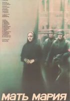  Мать Мария смотреть онлайн фильм 1982 в HD