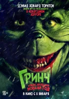  Зловредный смотреть онлайн фильм 2022 в HD