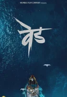  Сумасшествие: Вед смотреть онлайн фильм 2022 в HD