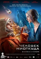  Человек ниоткуда смотреть онлайн фильм 2023 в HD