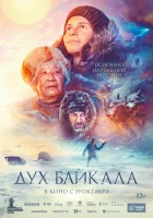  Дух Байкала смотреть онлайн фильм 2023 в HD