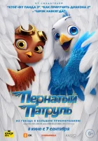  Пернатый патруль смотреть онлайн мультфильм 2023 в HD