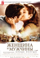  Женщина и мужчины смотреть онлайн фильм 2010 в HD
