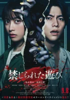  Запретная игра смотреть онлайн фильм 2023 в HD