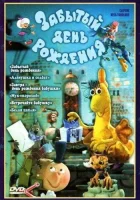  Забытый день рождения смотреть онлайн мультфильм 1984 в HD