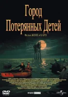  Город потерянных детей смотреть онлайн фильм 1995 в HD