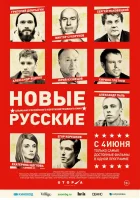  Новые русские смотреть онлайн фильм 2015 в HD